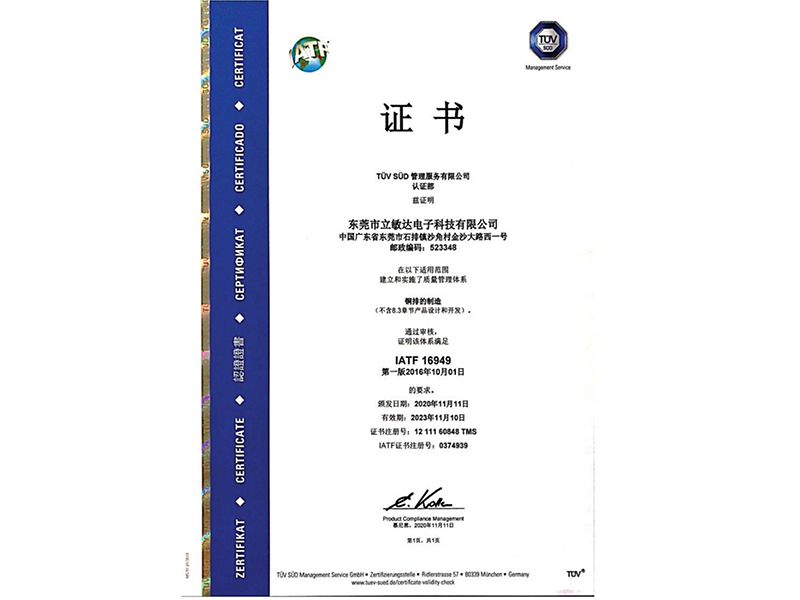 汽车行业管理体系认证证书
